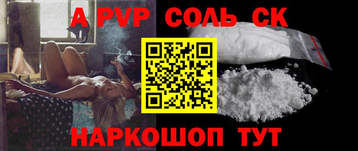 Альфа ПВП крисы CK Киров
