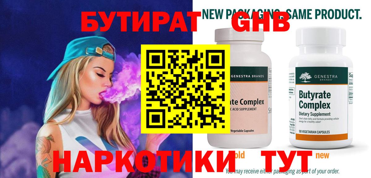БУТИРАТ Butirat  Вход с VPN  Киров 