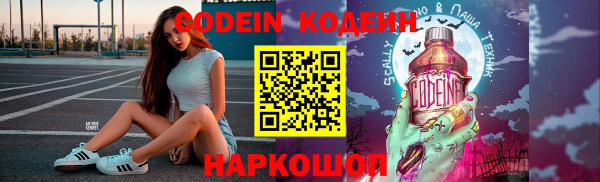 Кодеин напиток Lean (лин)  Вход с VPN  Кодеин напиток Lean (лин)  Киров 