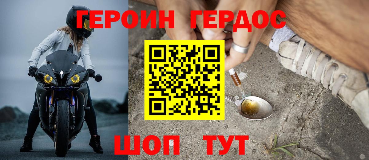 Героин хмурый Киров