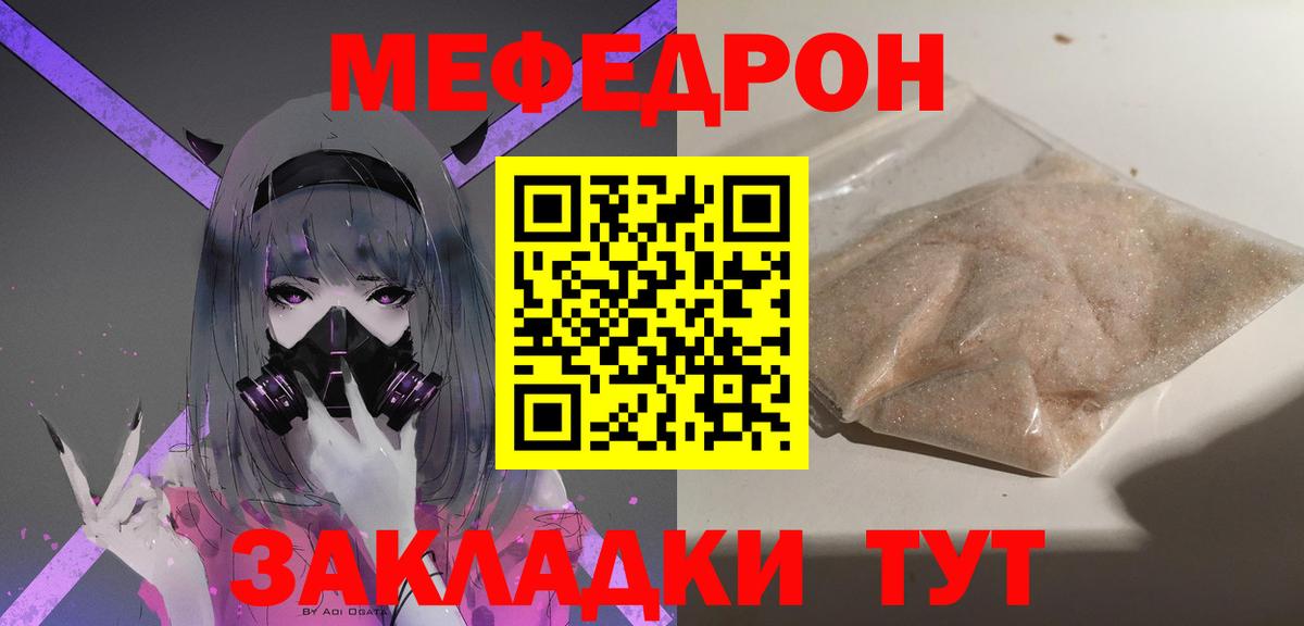 Мефедрон мука Киров